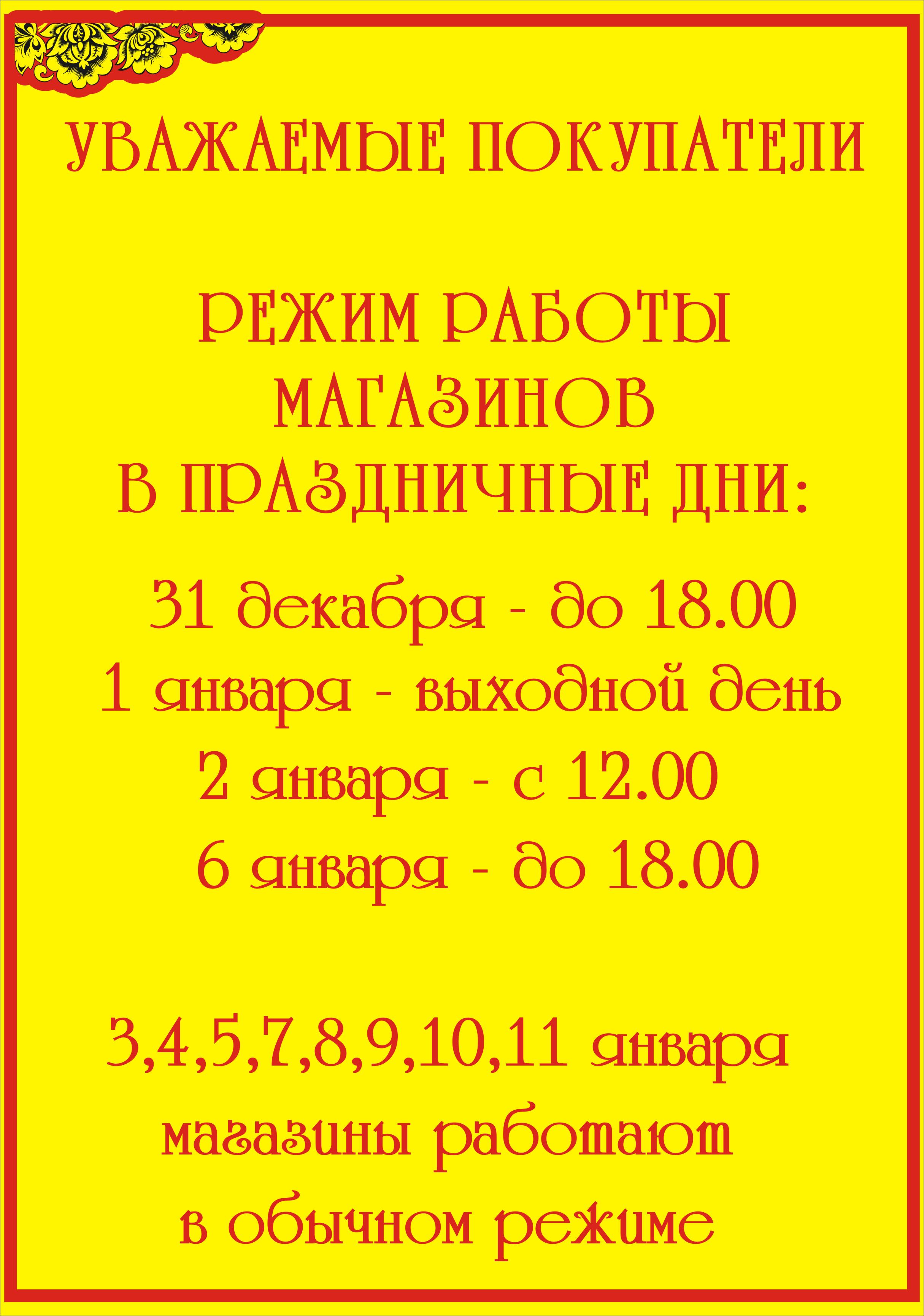 Режим работы магазинов в Новогодние праздники - Художественные промыслы