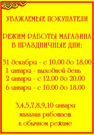 Праздничный Магазин Часы Работы